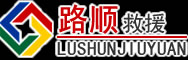 高县道路救援