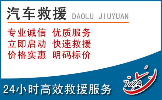 高县汽车救援 高县汽车救援
