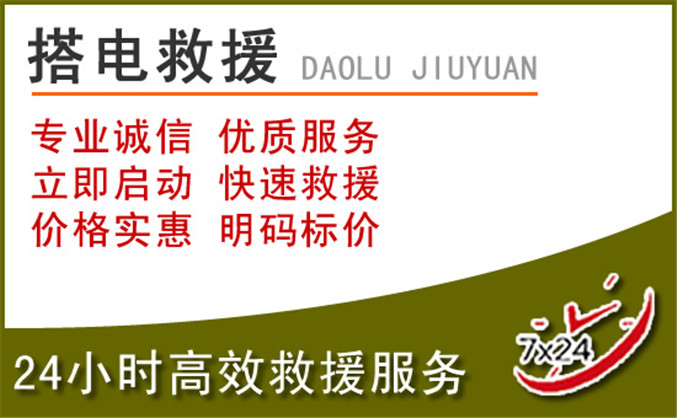 高县汽车道路救援