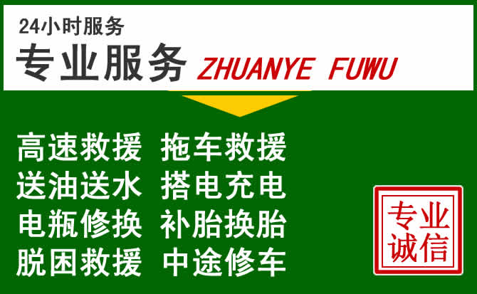 高县附近汽车道路救援