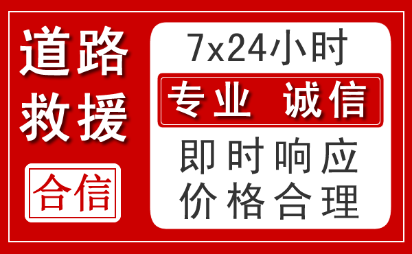高县新能源汽车救援